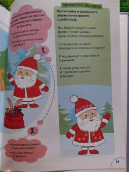 Елена Клименко: Годовой курс развития памяти у ребенка. 3-4 года