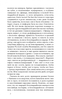 Зиновий Зиник: Русская служба