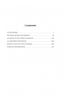 Стивен Эриксон: Малазанская книга павших. След крови