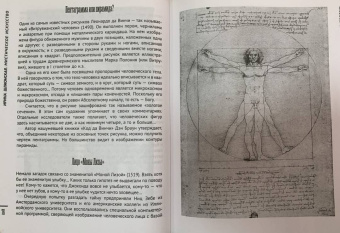Ирина Шлионская: Мистическое искусство. Скрытые смыслы и спорные теории