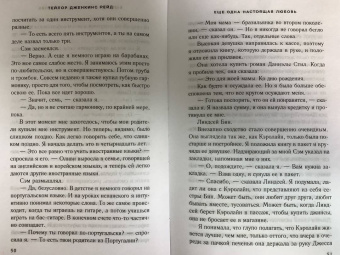 Тейлор Рейд: Еще одна настоящая любовь