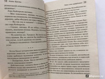 Агата Кристи: Тайна семи циферблатов