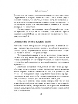 Джо Наварро: Будь особенным! 5 качеств, которые определяют лидеров