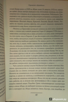 Лоранс Бенаим: Ив Сен Лоран. Биография великого кутюрье