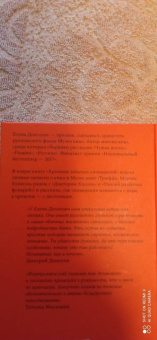 Елена Долгопят: Хроники забытых сновидений