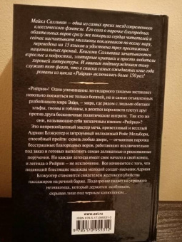 Майкл Салливан: Коронная башня