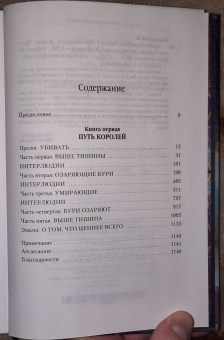 Брендон Сандерсон: Архив Буресвета. Книга 1. Путь королей