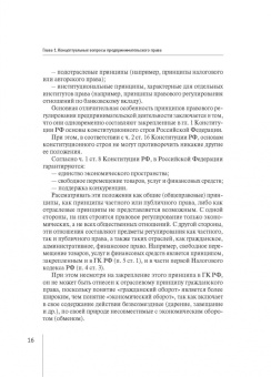 Алексей Курбатов: Предпринимательское право. Проблемы теории и правоприменения. Монография