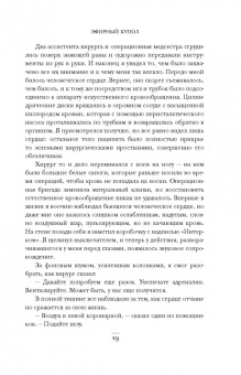 Стивен Уэстаби: Хрупкие жизни. Истории кардиохирурга о профессии, где нет места сомнениям и страху