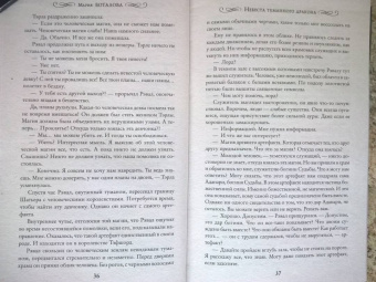 Мария Боталова: Невеста туманного дракона