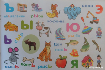 Учим буквы и цифры