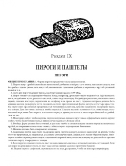 Елена Молоховец: Подарок молодым хозяйкам