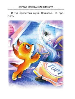 Успенский Эдуард Николаевич; Сутеев Владимир Григорьевич; Остер Григорий Бенционович: Любимые сказки-мультфильмы