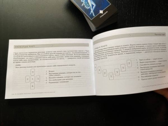 Вадим Зеланд: Трансерфинг реальности. Таро пространства вариантов. Брошюра