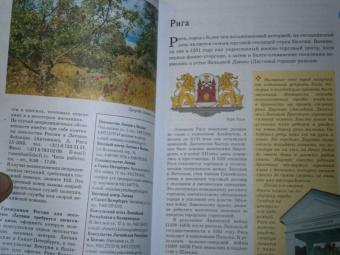 Наталья Овчинникова: Прогулки по Прибалтике. Латвия, Литва, Эстония, Калининград и окрестности