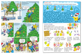 Мария Агапина: Волшебная история. Большое путешествие с Николасом. Комиксы, игры, задания
