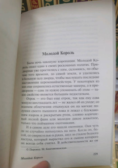 Оскар Уайльд: Кентервильское привидение. Сборник