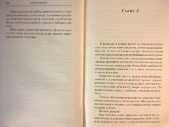 Алекс Каменев: Триумф Теней