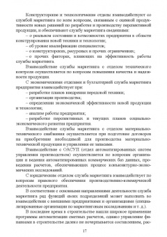Юрий Джикович: Организация и управление в строительстве. Учебное пособие