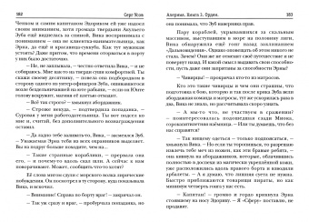Серг Усов: Алерния. Книга 3. Орден