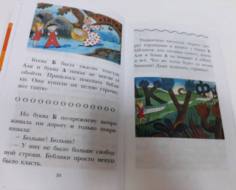 Ирина Токмакова: Аля, Кляксич и буква "А"