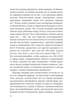 Игнатий Брянчанинов: Слово о смерти