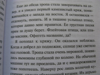 Тим Уинтон: Хижина пастыря