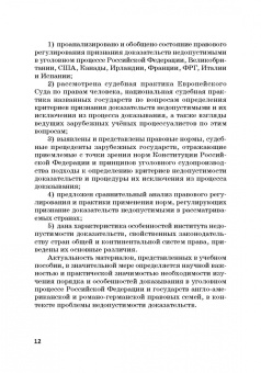 Сущенко, Волеводз, Васюков: Недопустимость доказательств в уголовном процессе Российской Федерации и государств англо-американск