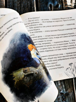 Елена Хаецкая: К - значит Друг