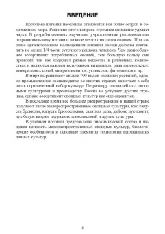 Терехова, Константинович: Малораспространенные овощные растения. Учебное пособие для СПО
