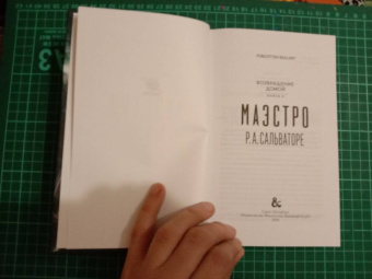 Роберт Сальваторе: Маэстро