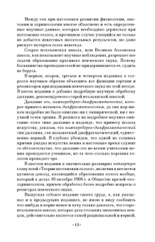 Станислав Сонки: Теория постановки голоса в связи с физиологией органов, воспроизводящих звук. Учебное пособие. СПО