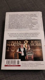 Робин Хобб: Сага о Шуте и Убийце. Книга 2. Золотой шут