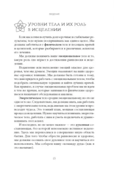 Эмили Фрэнсис: Полное исцеление тела. Создайте собственный путь к физическому и эмоциональному здоровью