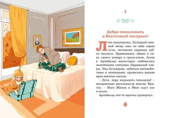 Кристина Паллюи: Скандал в «Восточном экспрессе». Дело №3