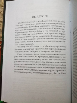Сторм Фейривульф: Запретные тайны волшебного колдовства