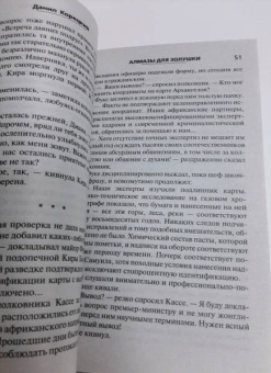 Данил Корецкий: Алмазы для Золушки