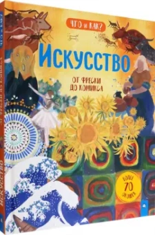 Эмили Хокинс: Искусство. От фрески до комикса