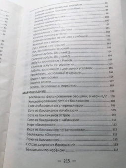 Раиса Сайдакова: Квашение, соление, мочение, сушка овощей, фруктов и ягод. Проверенные рецепты