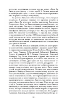 Александр Плещеев: Наш балет (1673–1899). Балет в России до начала XIX столетия