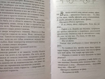 Рин Чупеко: Кузнец душ