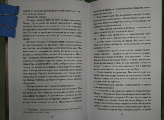 Лори Флинн: Посмотри на неё