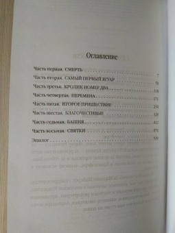 Джоанн Харрис: Леденцовые туфельки