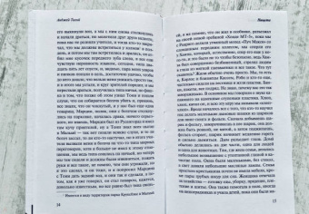 Анжей Тихий: Нищета