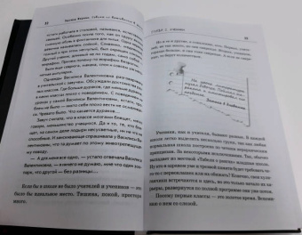 Эдуард Веркин: Советы по выживанию в школе