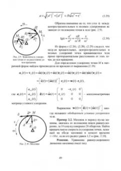 Феликс Доронин: Теоретическая механика. Учебное пособие
