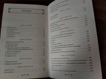 Виктор Гюго: Собор Парижской Богоматери