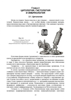 Зеленевский, Зеленевский, Щипакин: Анатомия и физиология сельскохозяйственных животных. Учебник для СПО