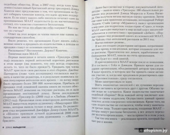 Дэвид Бальдаччи: Противостояние лучших