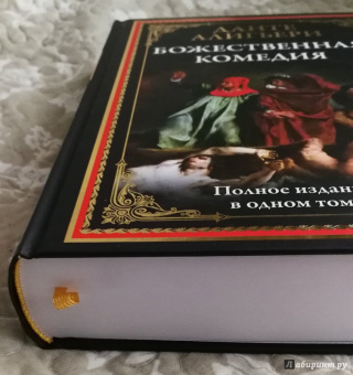 Данте Алигьери: Божественная комедия